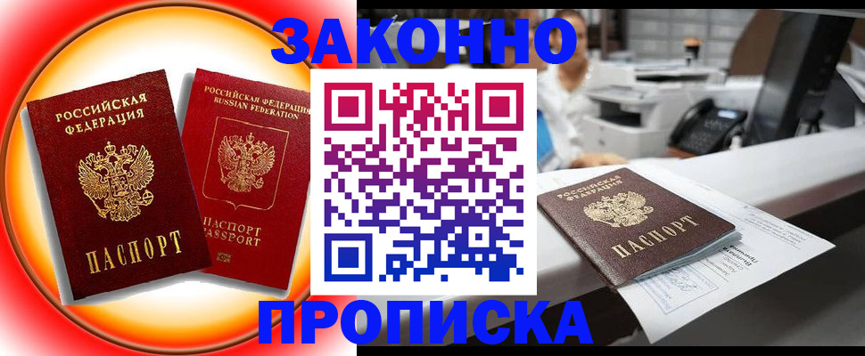 временная регистрация купить в Медногорске