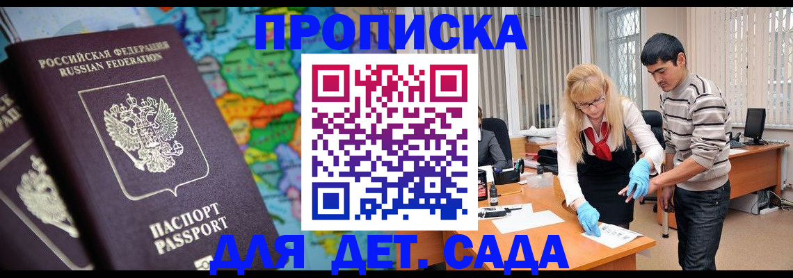 прописка для работы в Медногорске