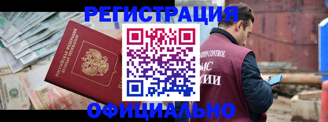прописка иностранных граждан в Медногорске