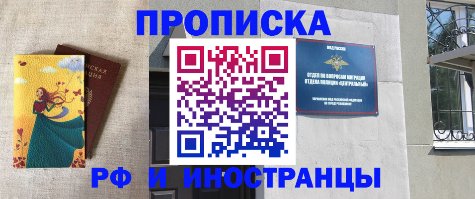 временная регистрация для всех в Медногорске
